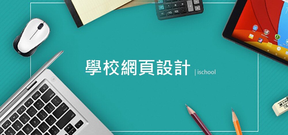 手機版-banner-學校網頁設計