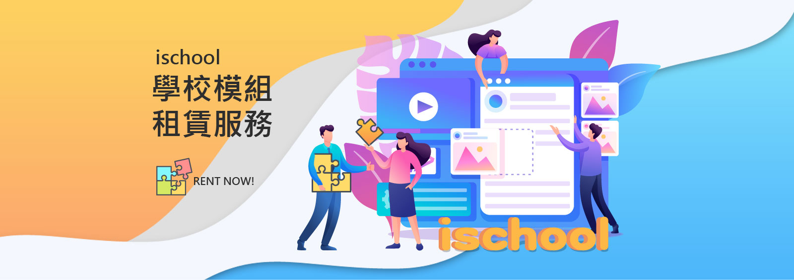 數位果子-模組租賃